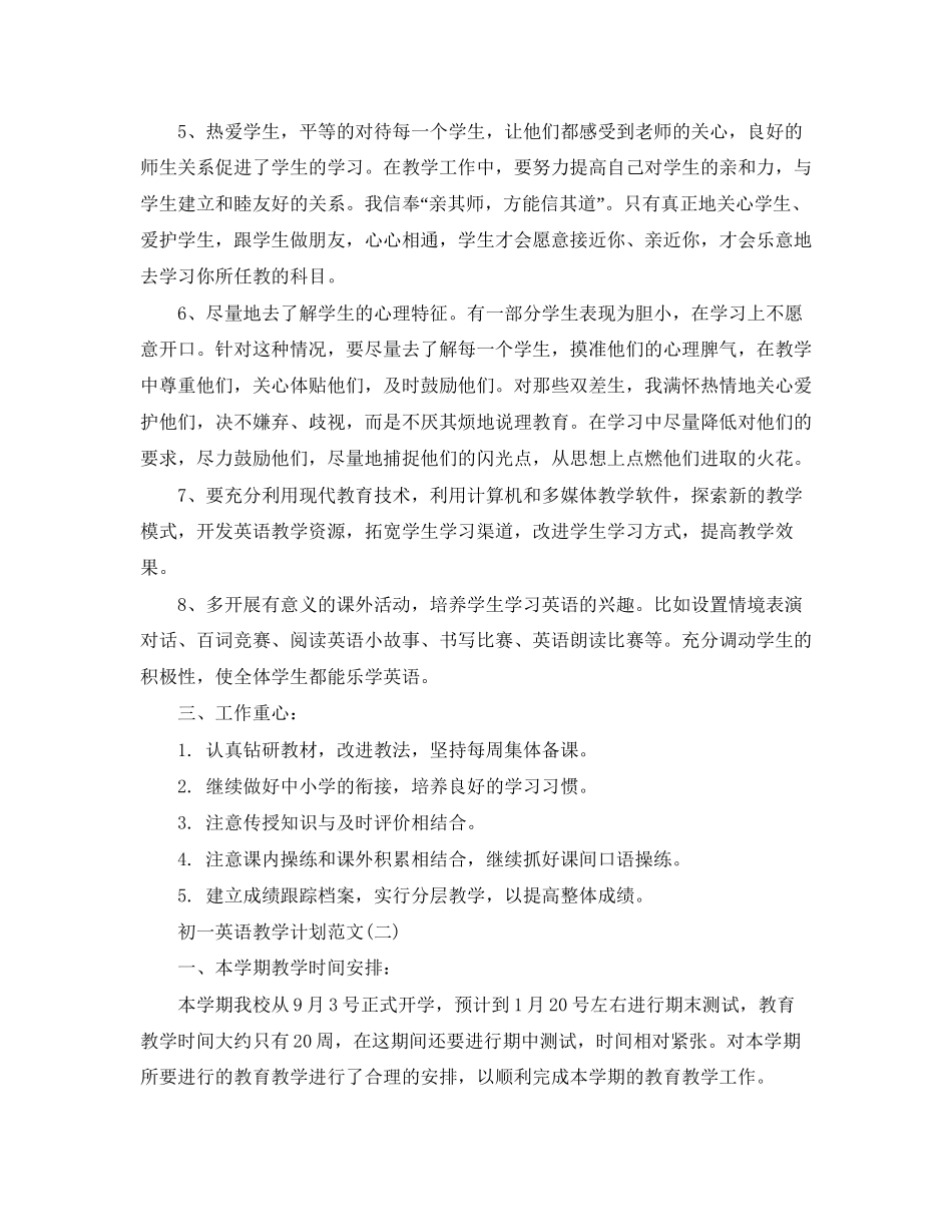 初一英语教学计划范文_第3页