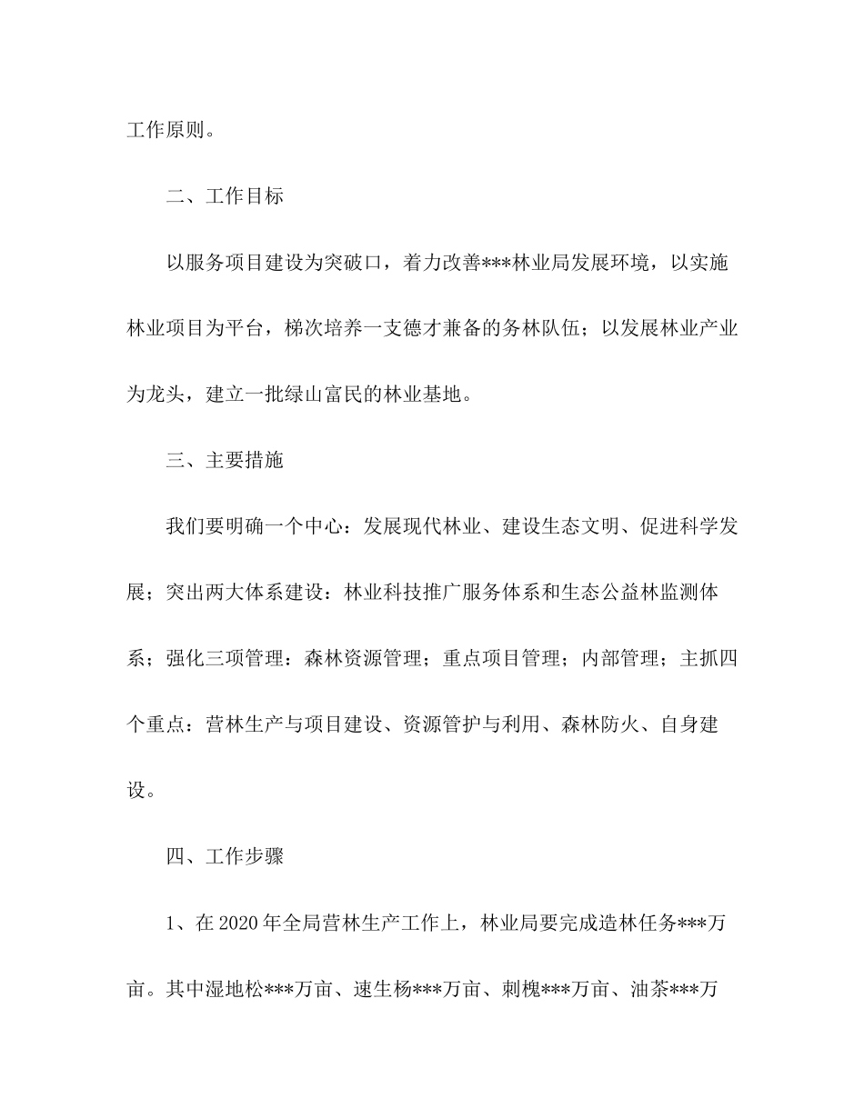 林业局年工作计划_第2页