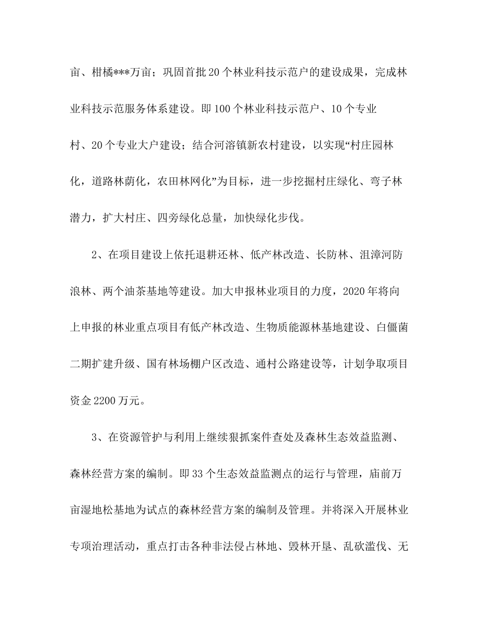 林业局年工作计划_第3页