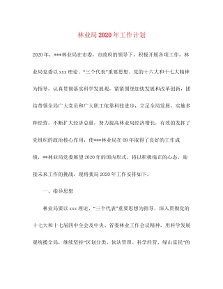 林业局年工作计划