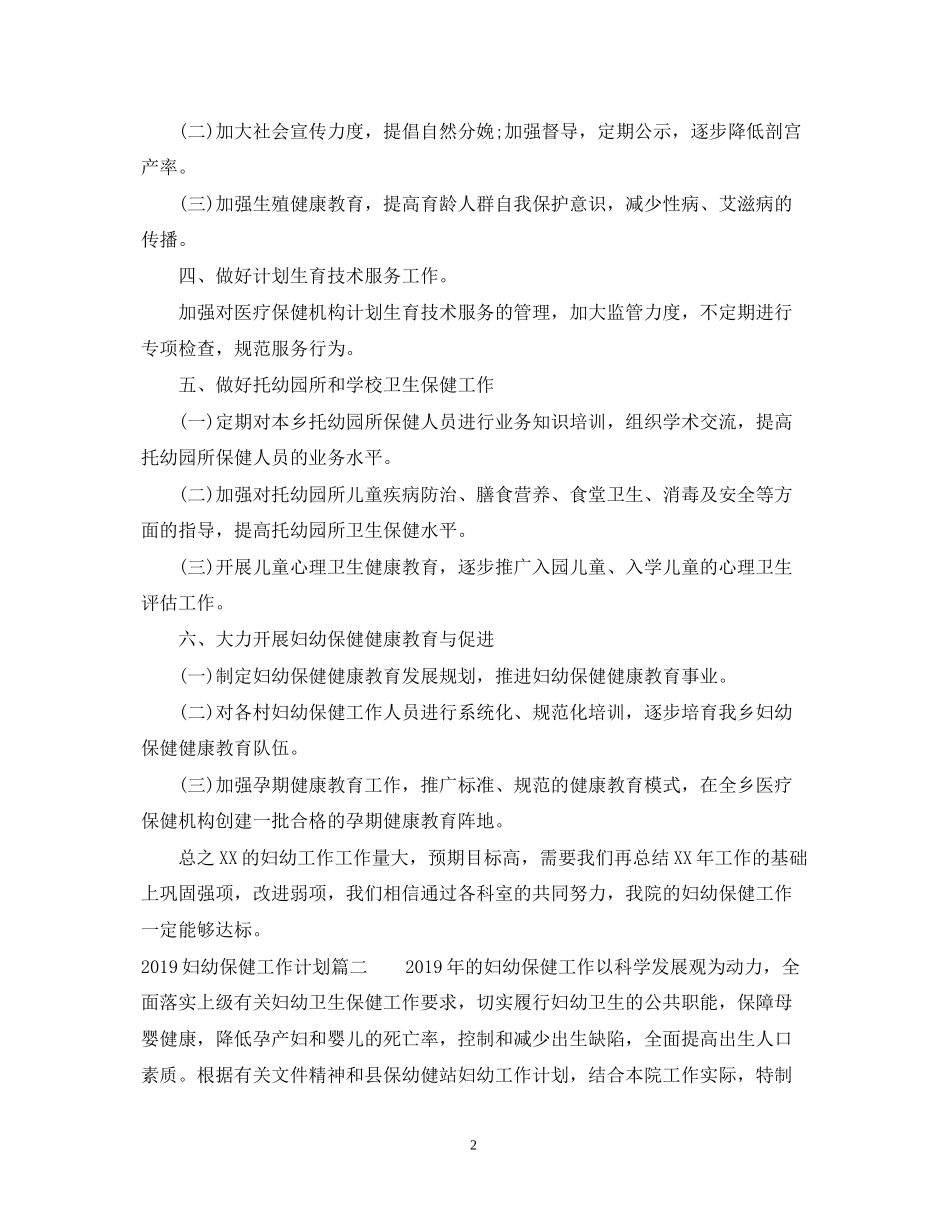 妇幼保健工作计划_第2页