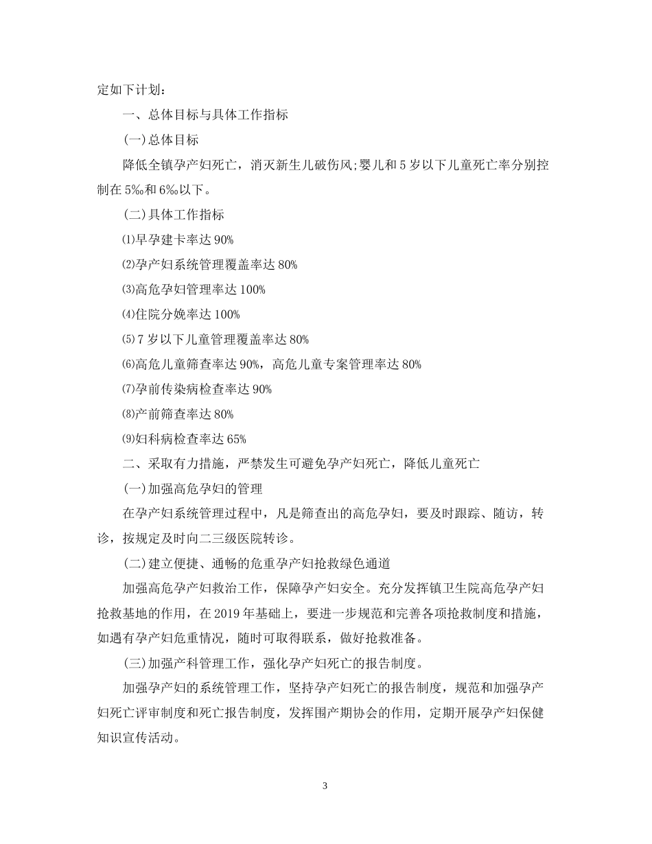妇幼保健工作计划_第3页