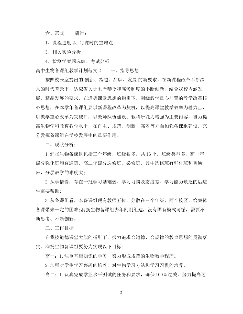 高中生物备课组教学计划_第2页
