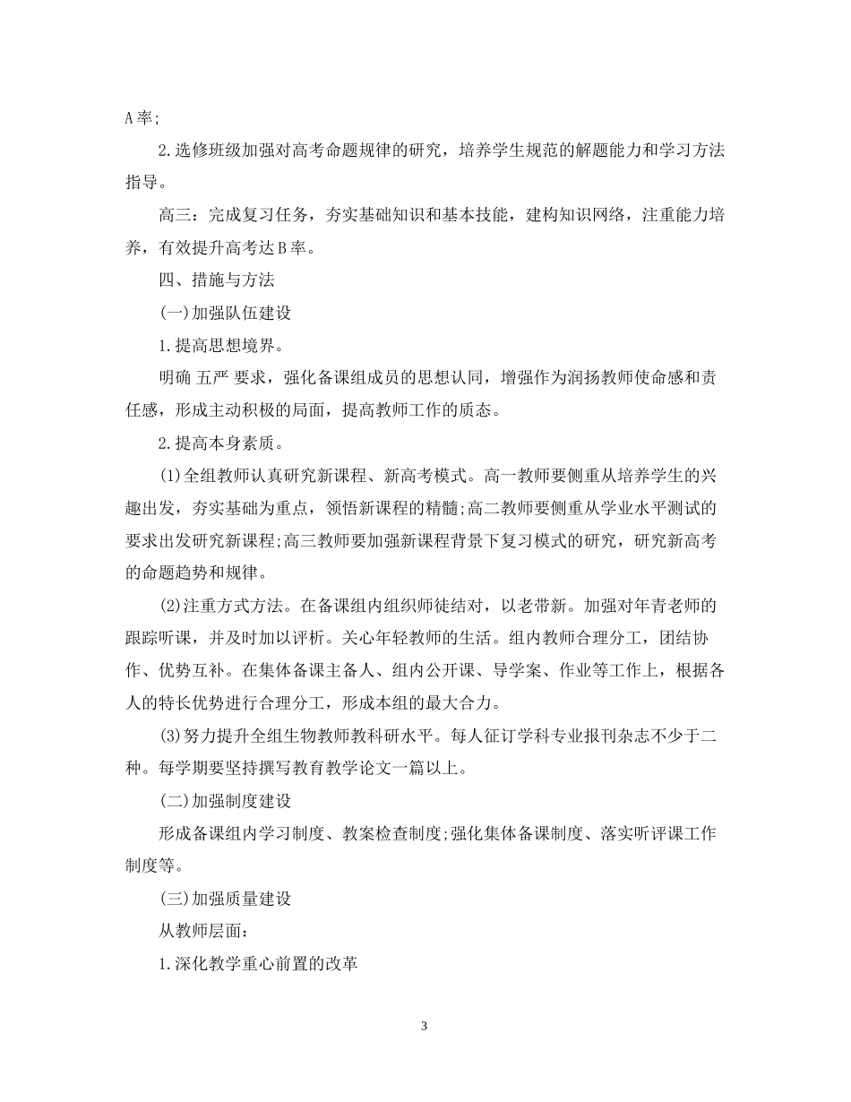 高中生物备课组教学计划_第3页