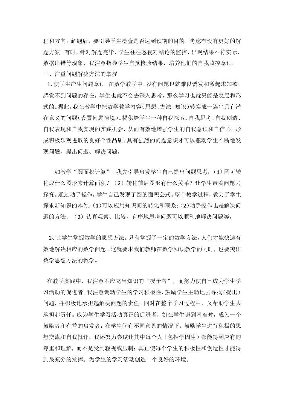 小学数学教学要从实践中注重培养学生_第2页