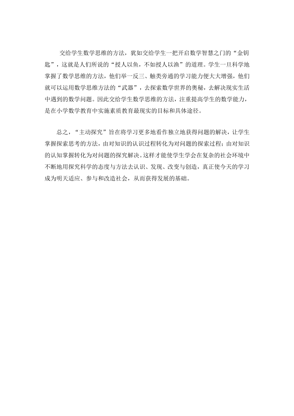 小学数学教学要从实践中注重培养学生_第3页