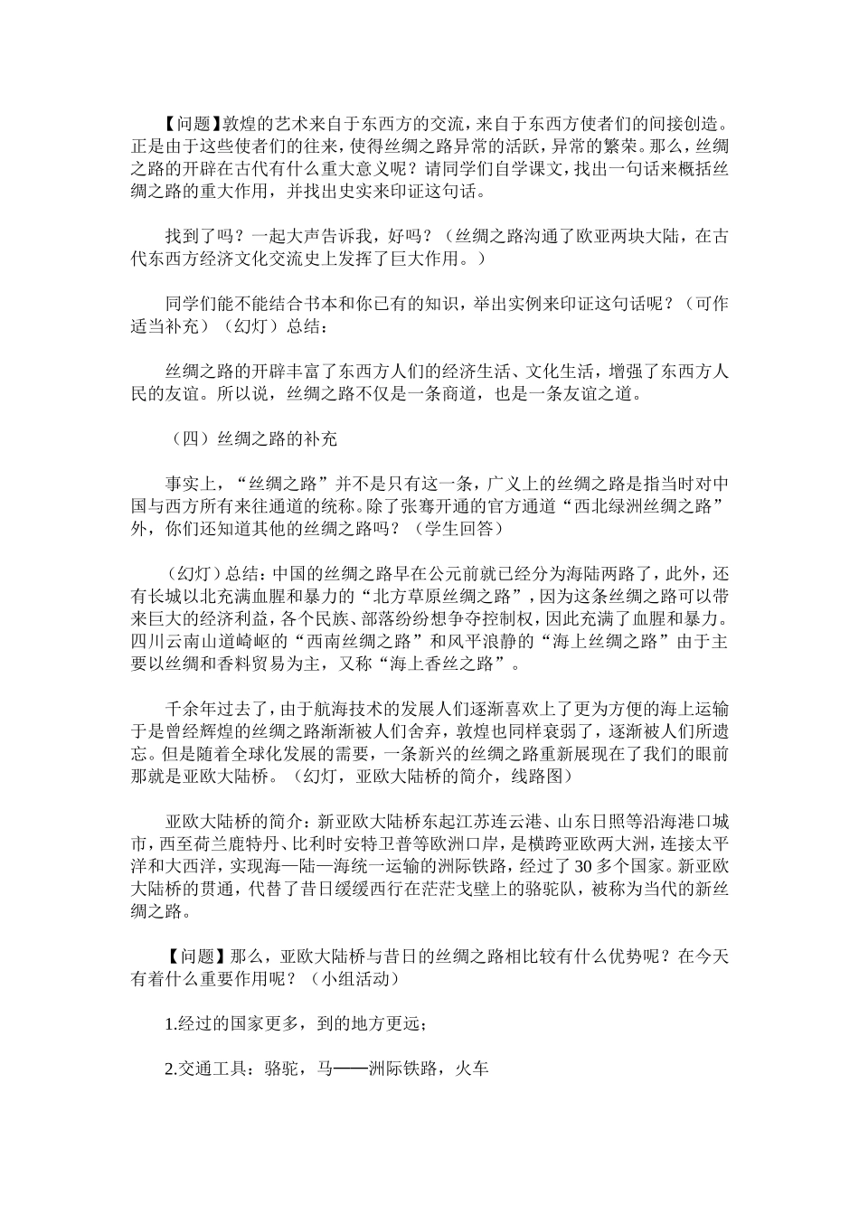 《丝绸之路》教学案例_第3页