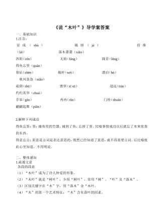 说木叶导学案答案（定）