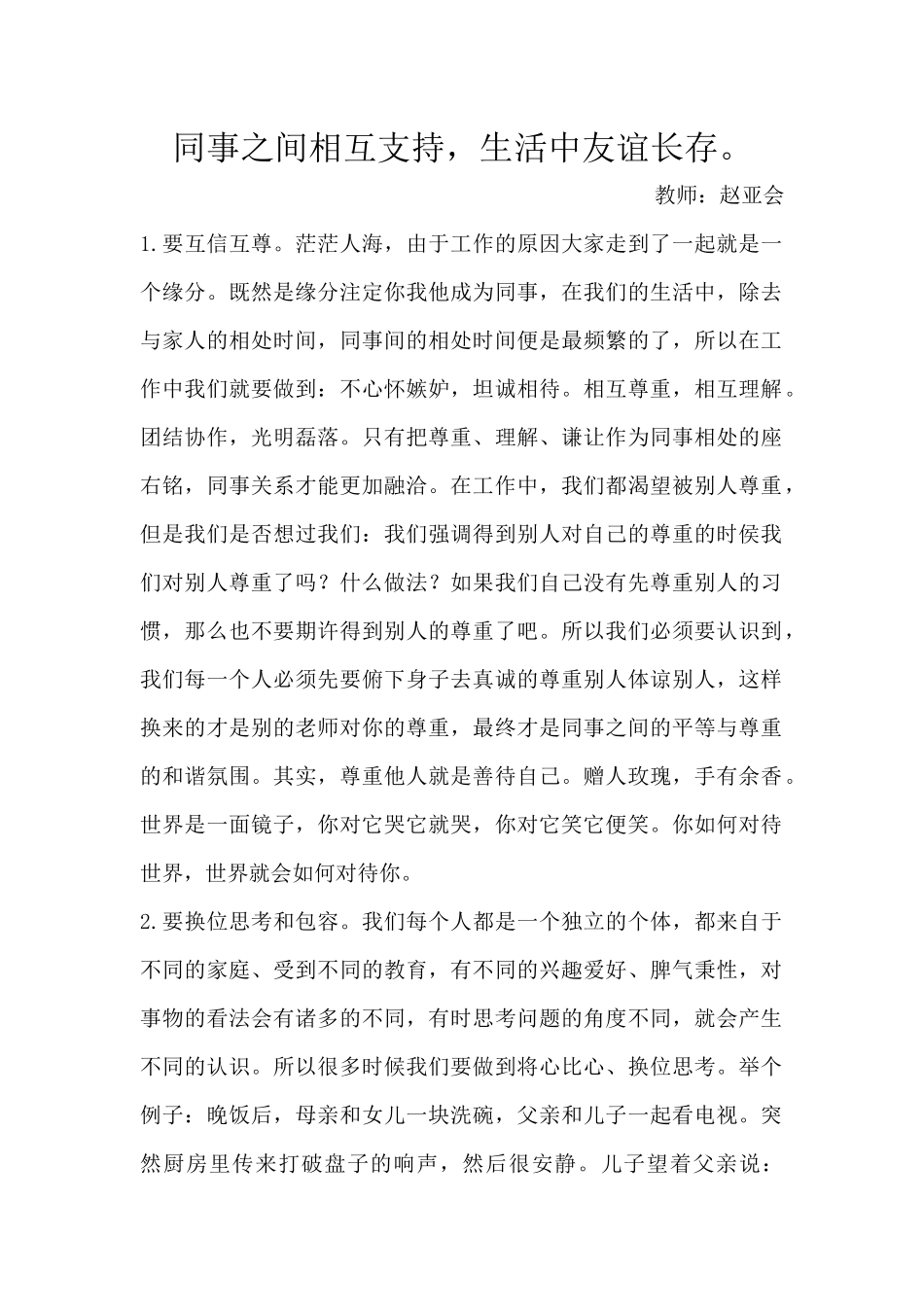 同事之间相互支持_第1页