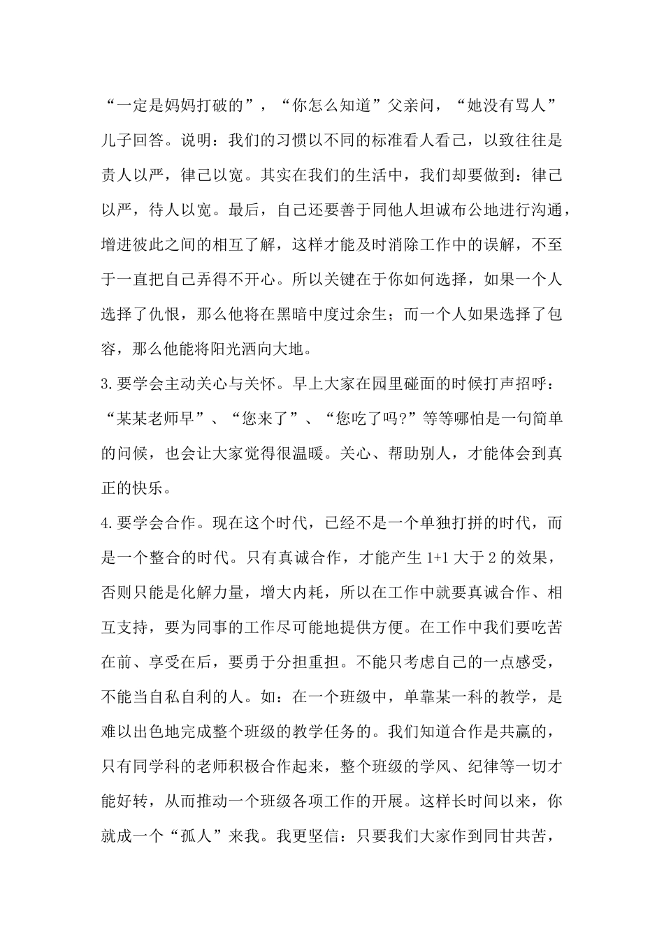 同事之间相互支持_第2页