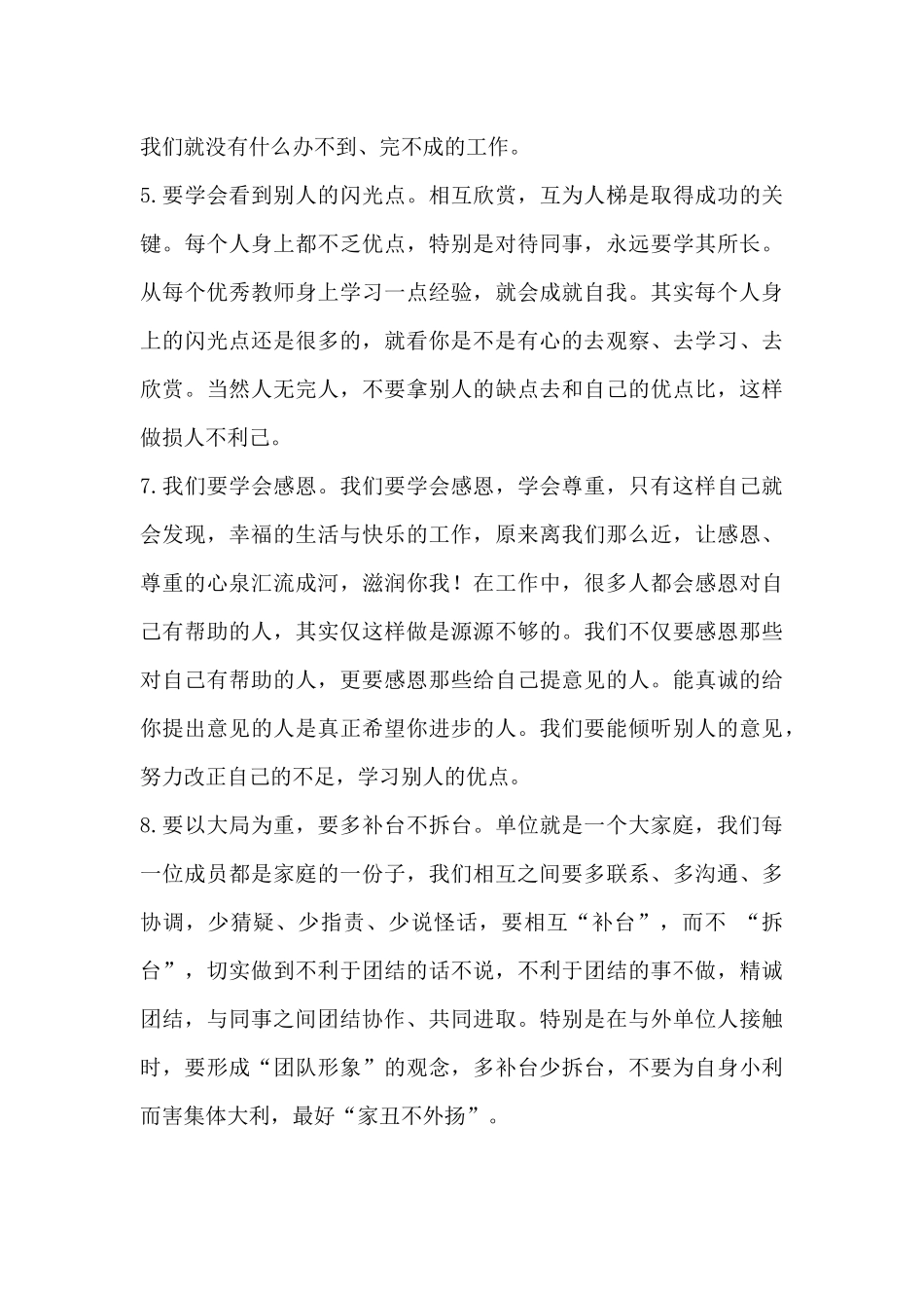 同事之间相互支持_第3页