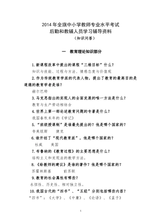教育理论知识