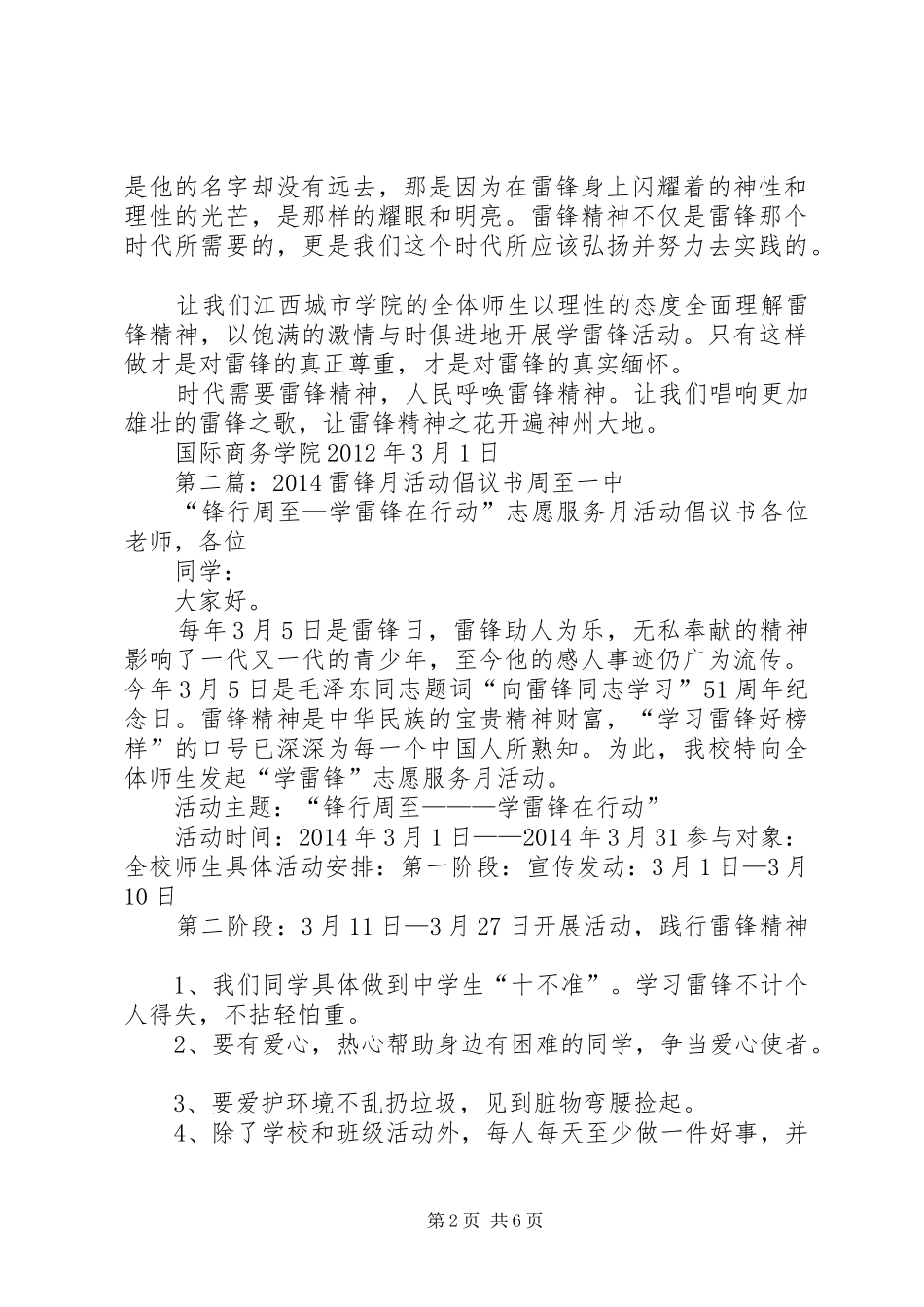 雷锋活动月倡议书_第2页
