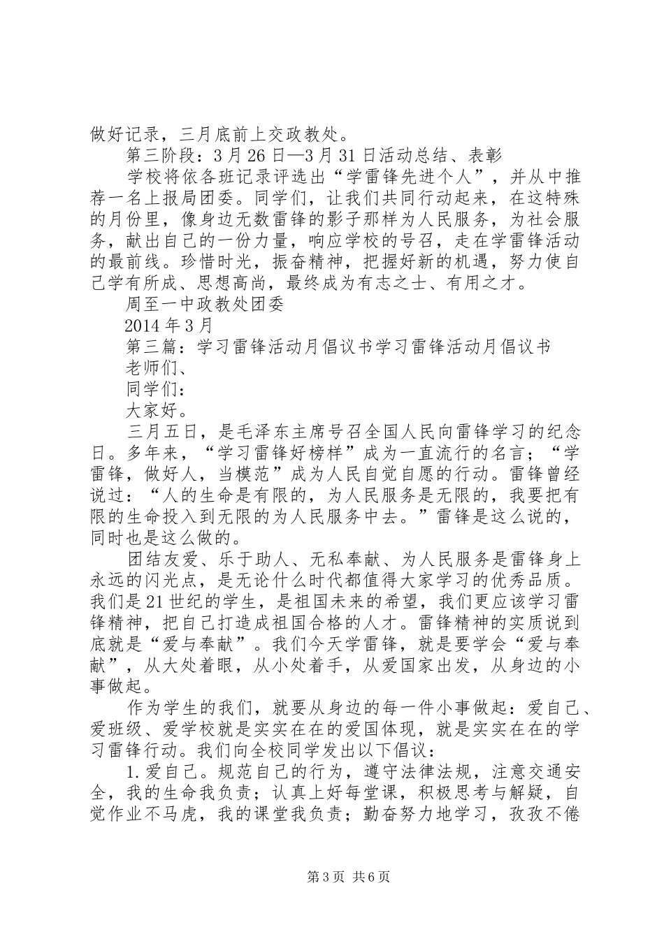 雷锋活动月倡议书_第3页