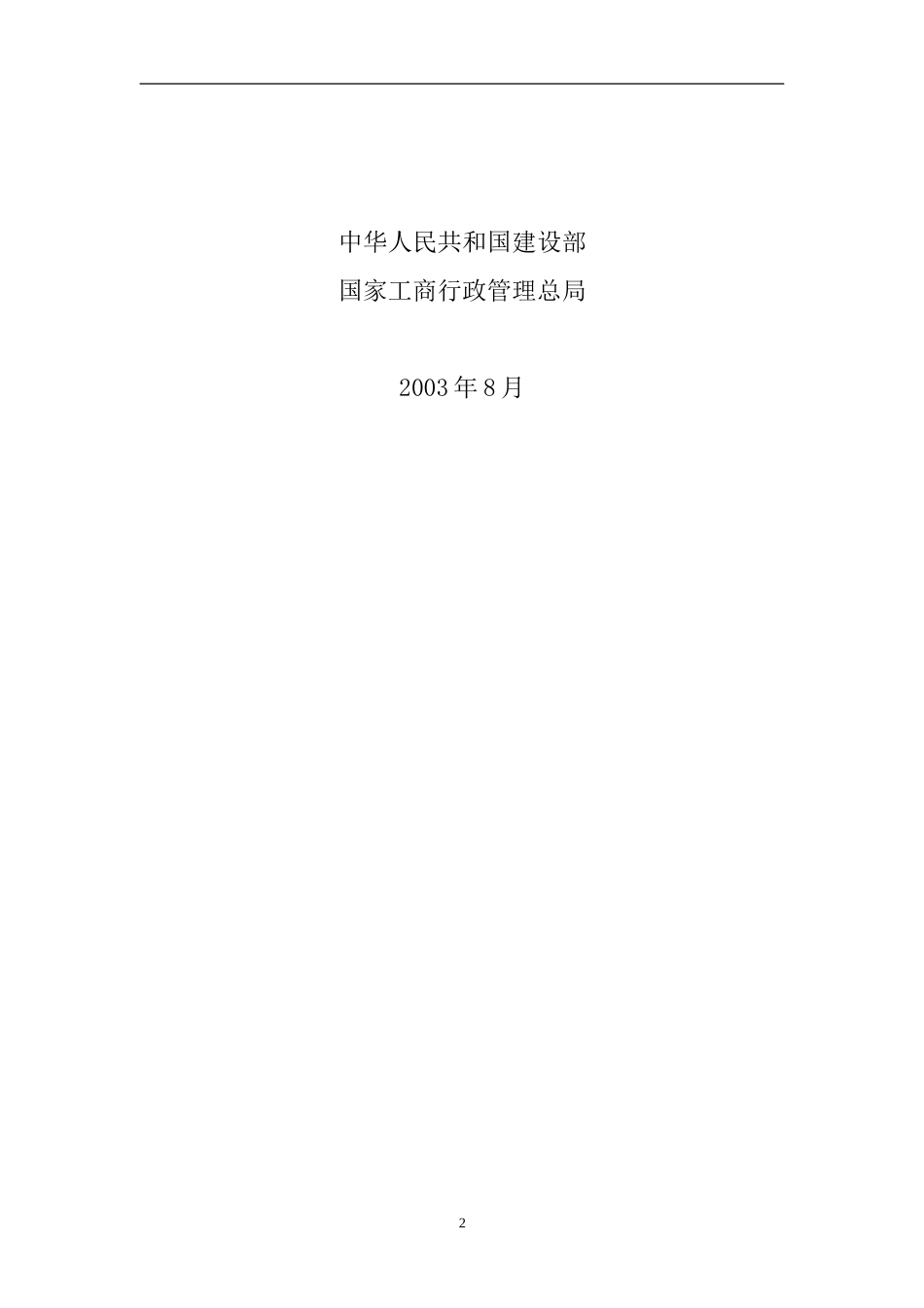 建设工程施工专业分包合同示范文本--GF-2003-0213_第2页