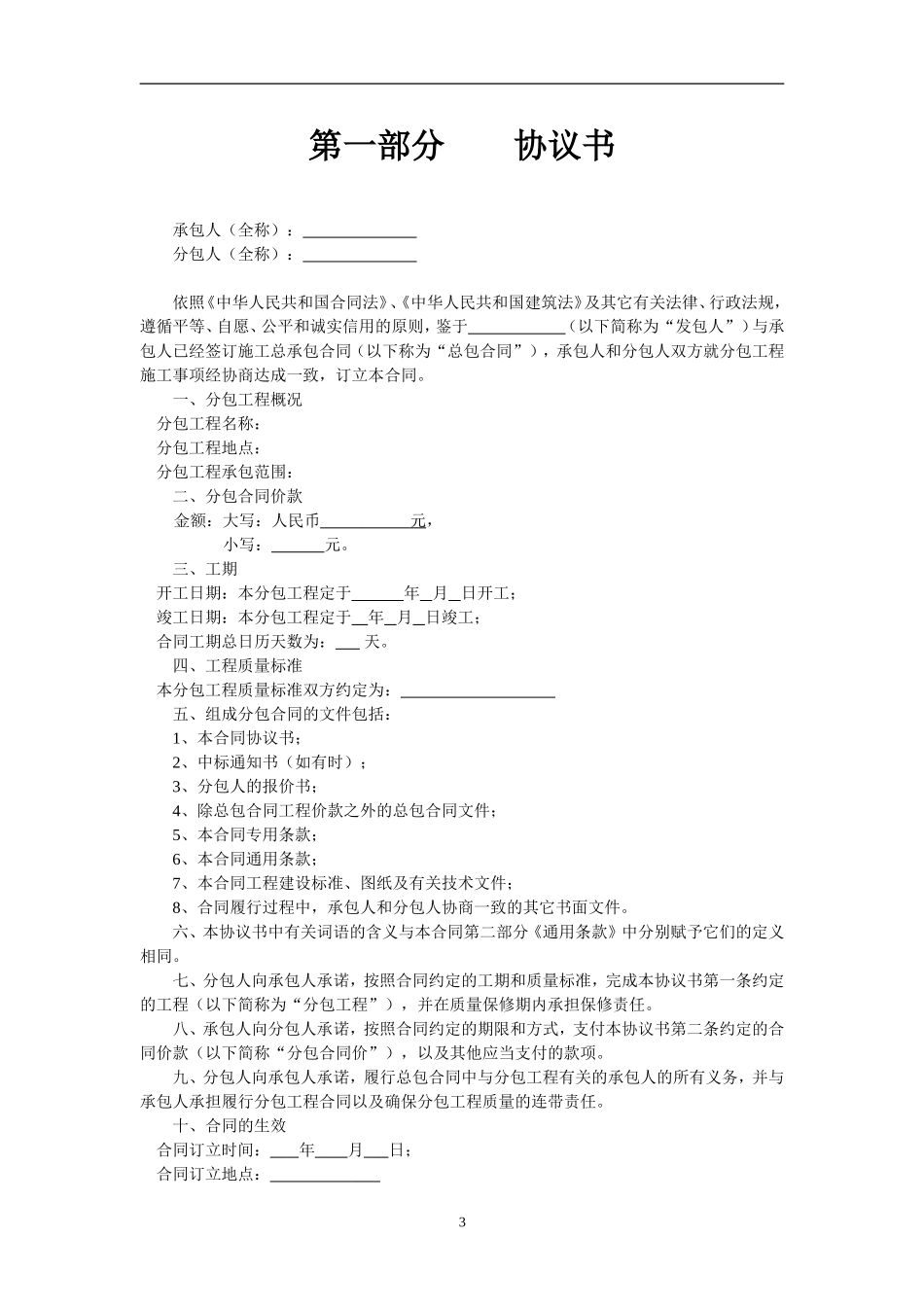 建设工程施工专业分包合同示范文本--GF-2003-0213_第3页