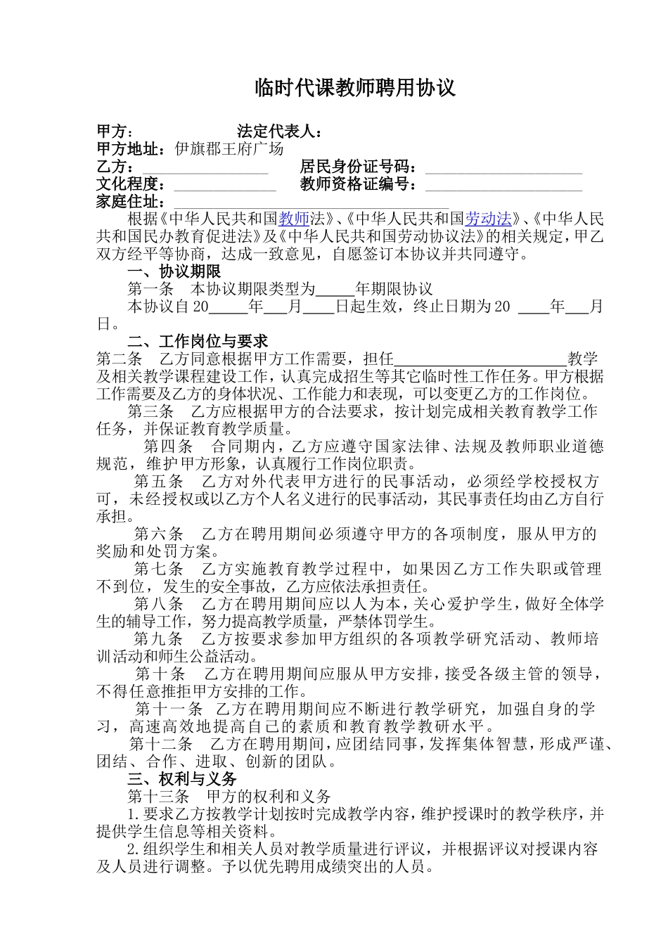 代课教师聘用合同_第1页