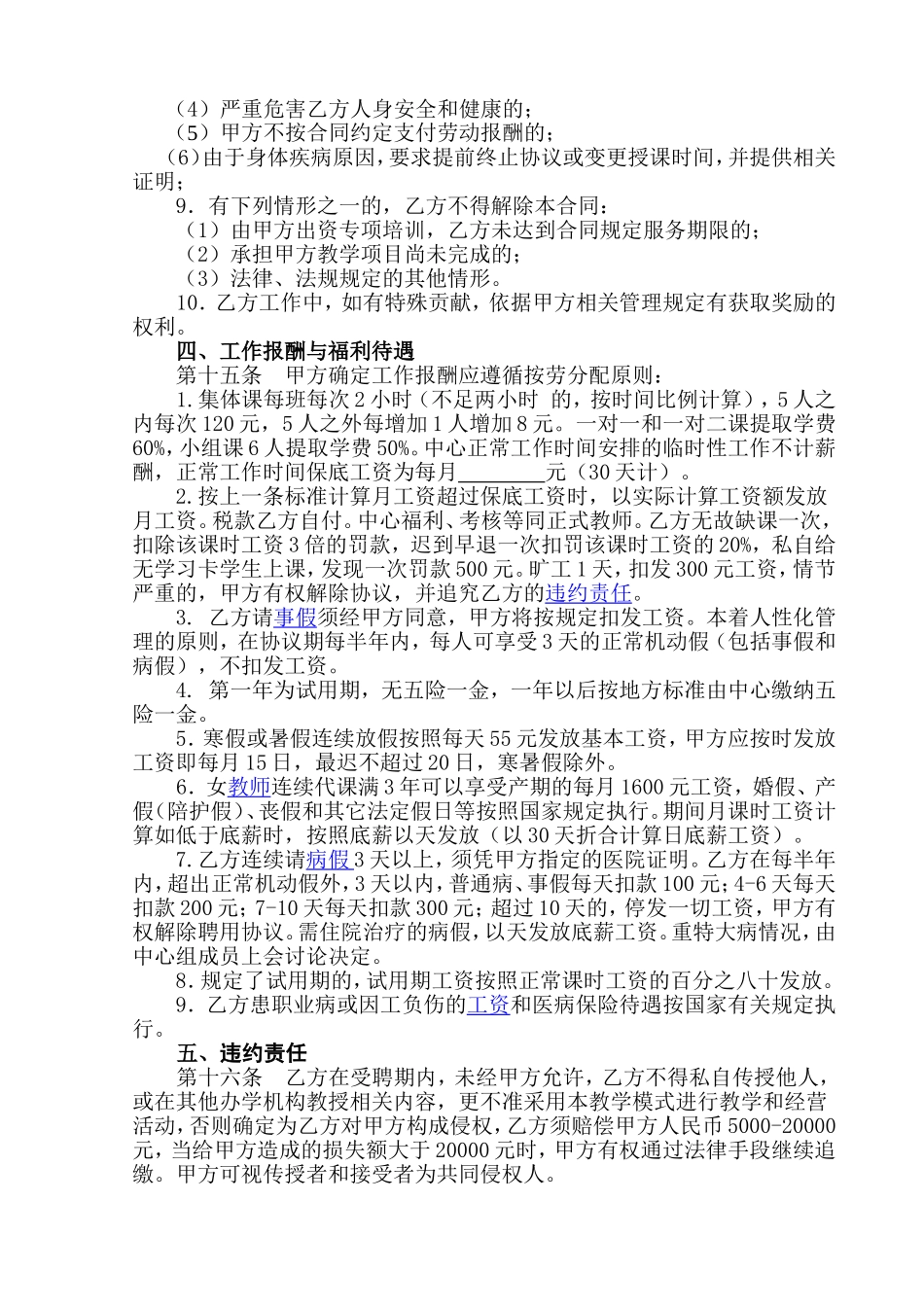 代课教师聘用合同_第3页