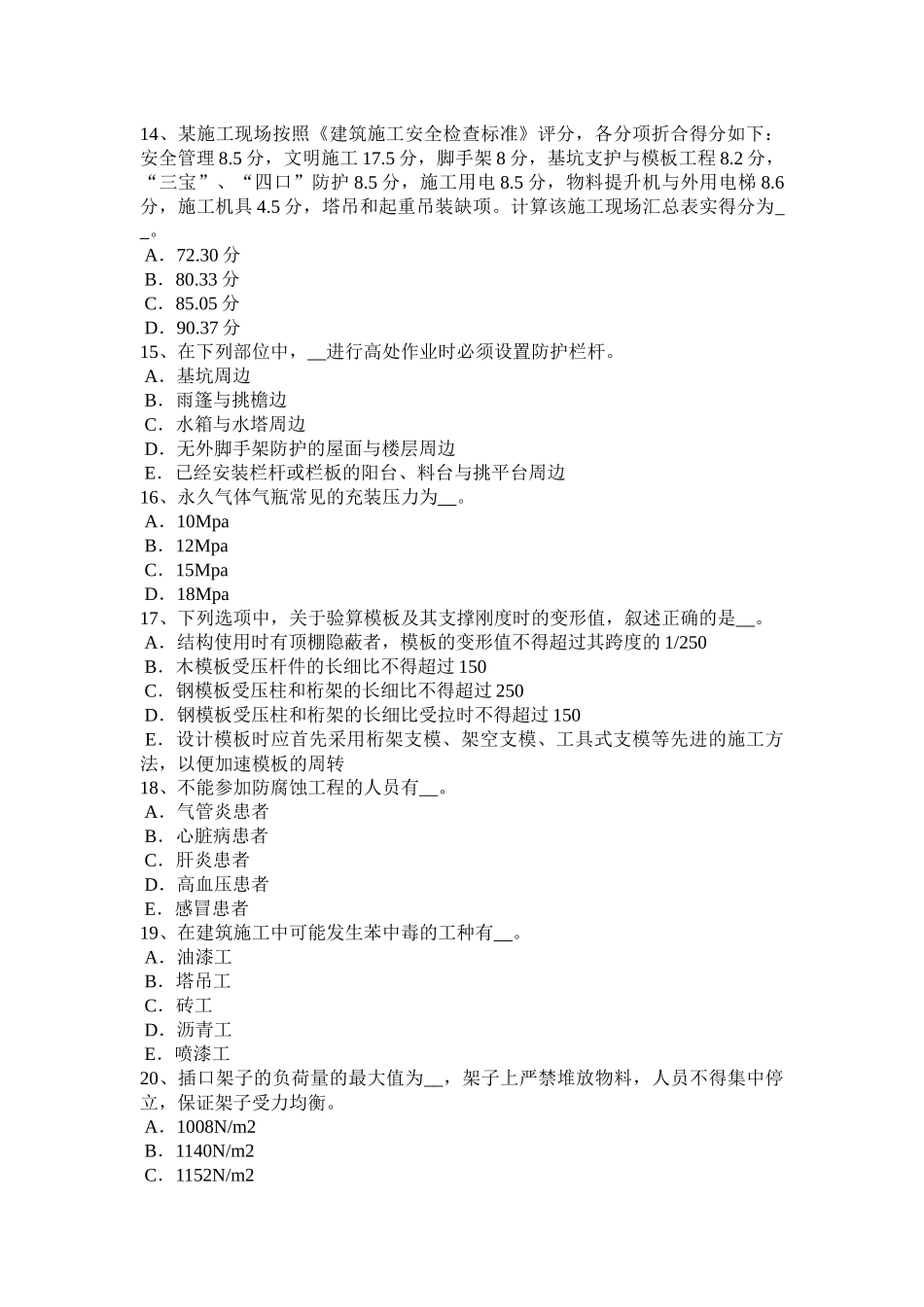 河南省2016年下半年企业安全员考试试题_第3页