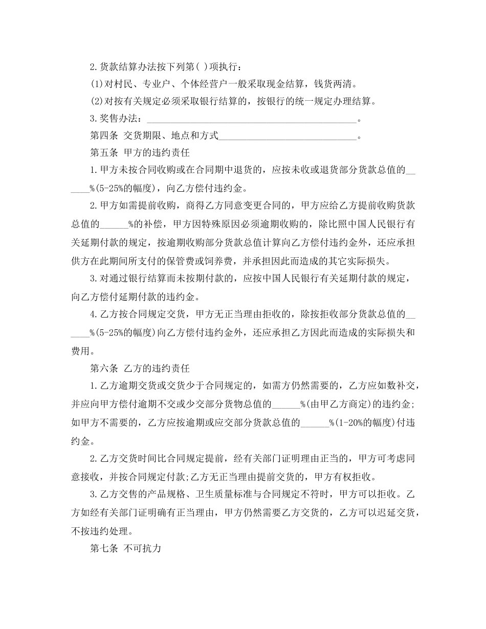 食品购销合同书 _第2页