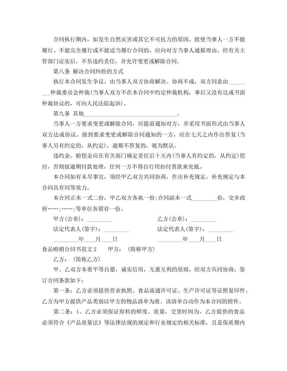 食品购销合同书 _第3页