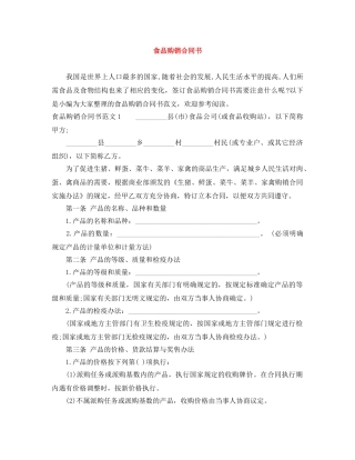 食品购销合同书 