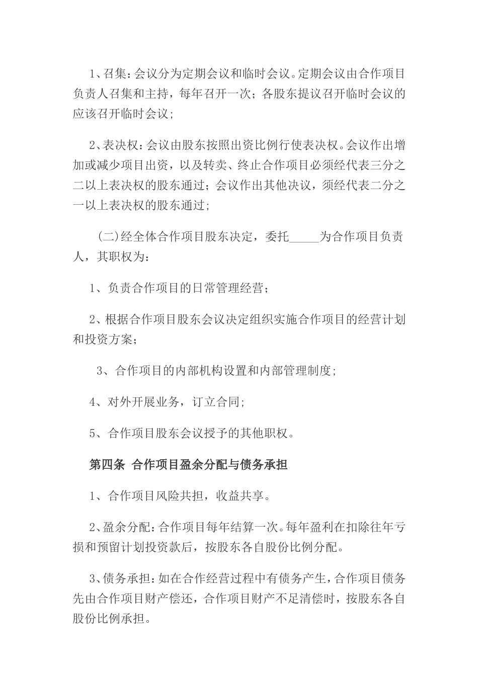 甲乙丙三方合作协议书_第2页