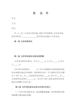 甲乙丙三方合作协议书