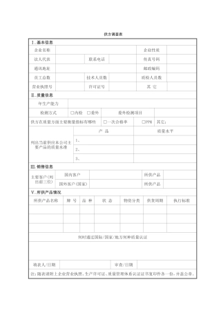 供方业绩评定表