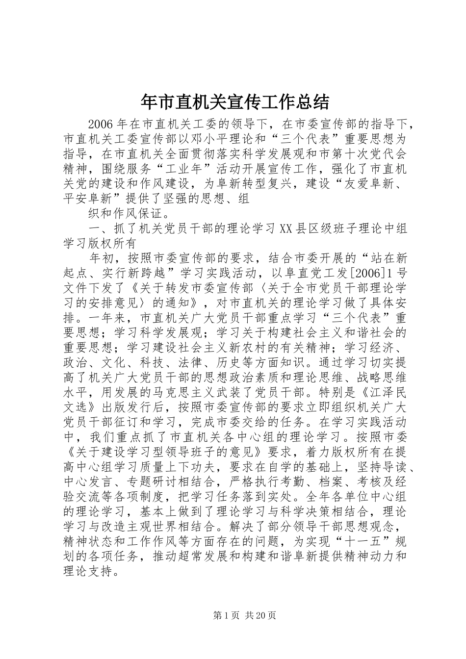年市直机关宣传工作总结 _第1页