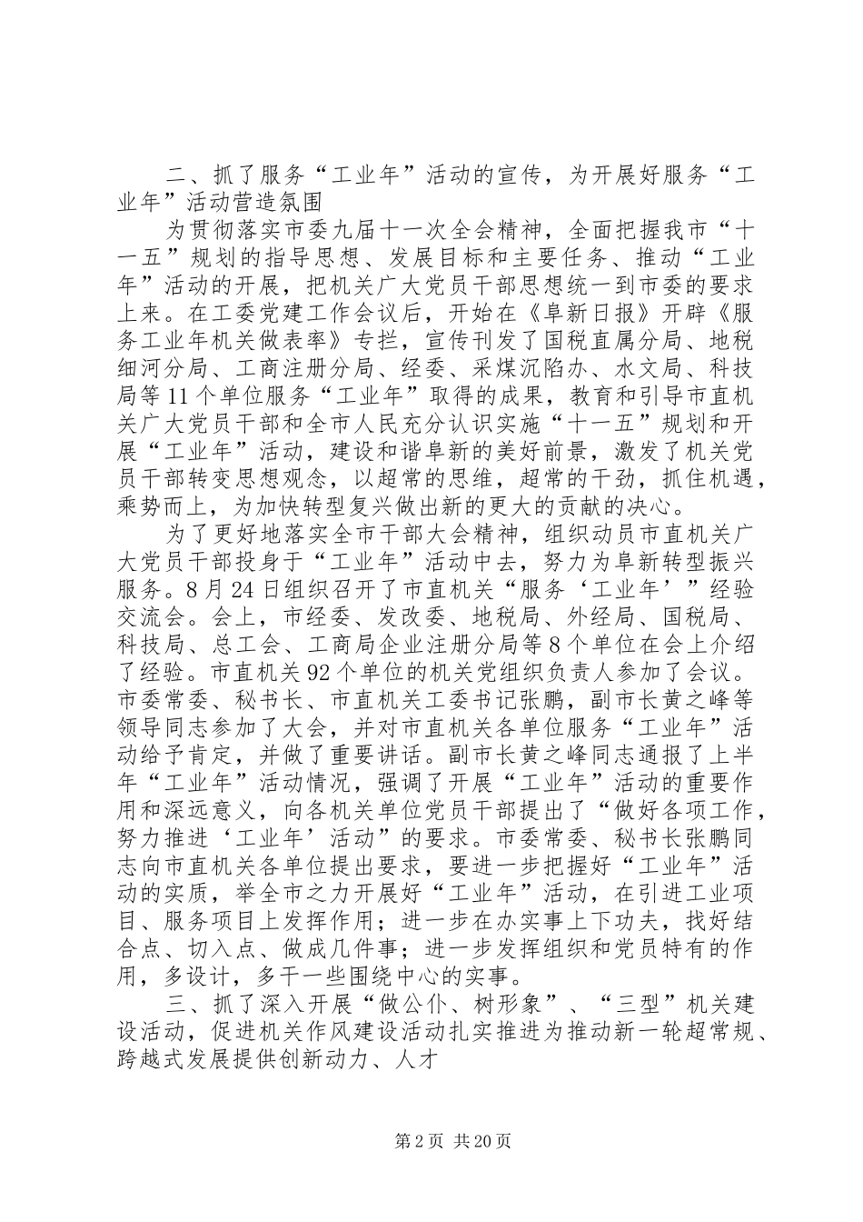 年市直机关宣传工作总结 _第2页