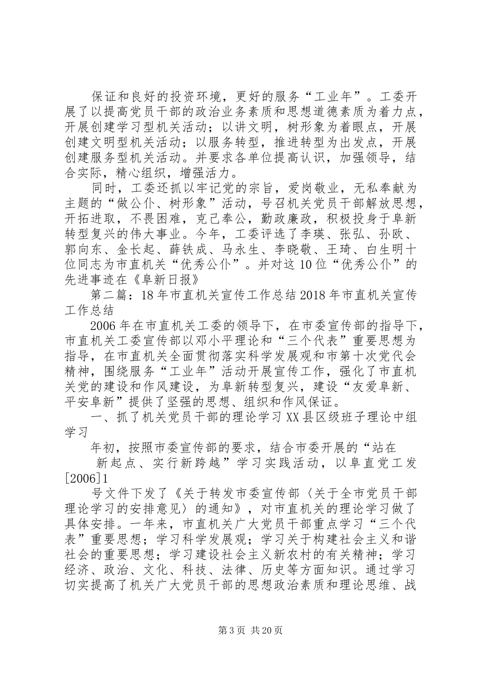 年市直机关宣传工作总结 _第3页