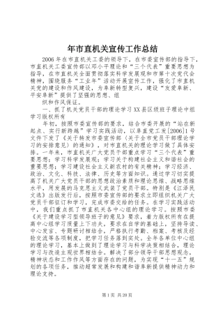 年市直机关宣传工作总结 