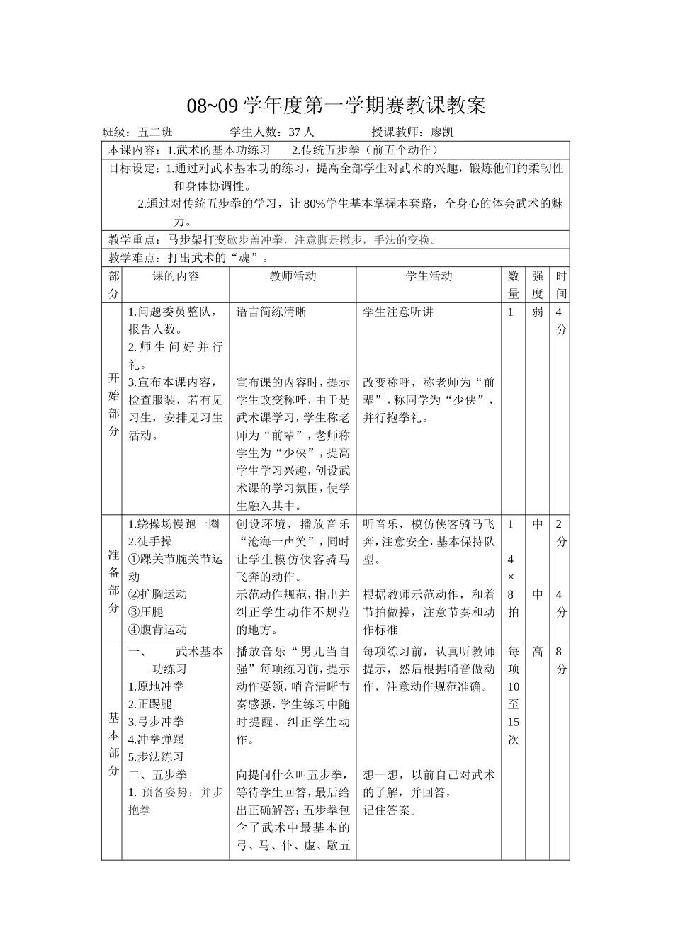 学年赛教课教案武术_第1页