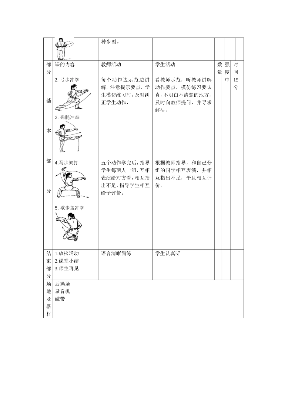学年赛教课教案武术_第2页
