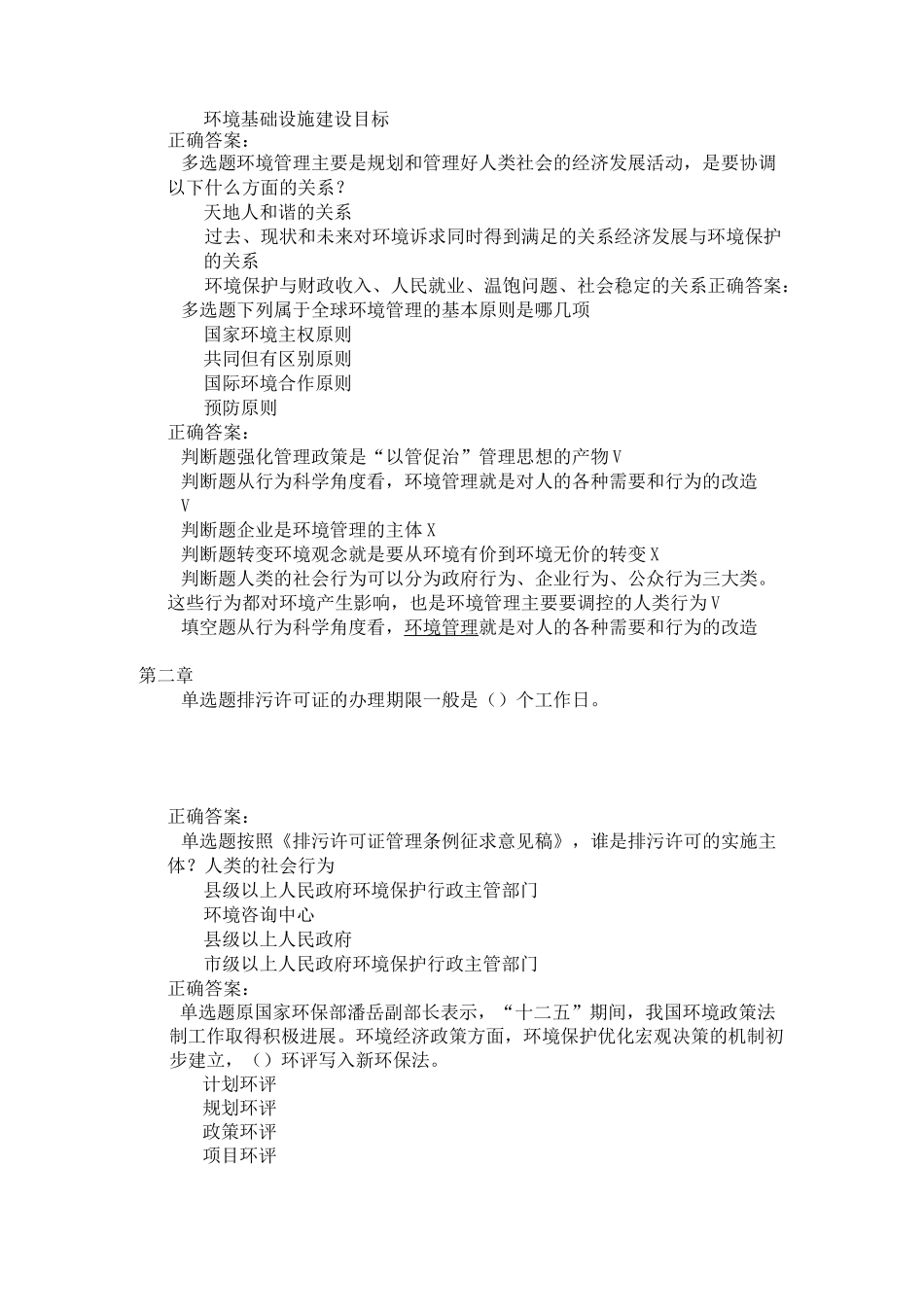 广西大学环境管理学-孙翔答案_第2页