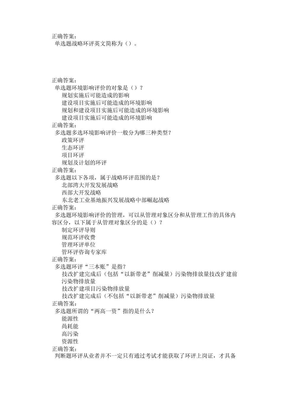 广西大学环境管理学-孙翔答案_第3页