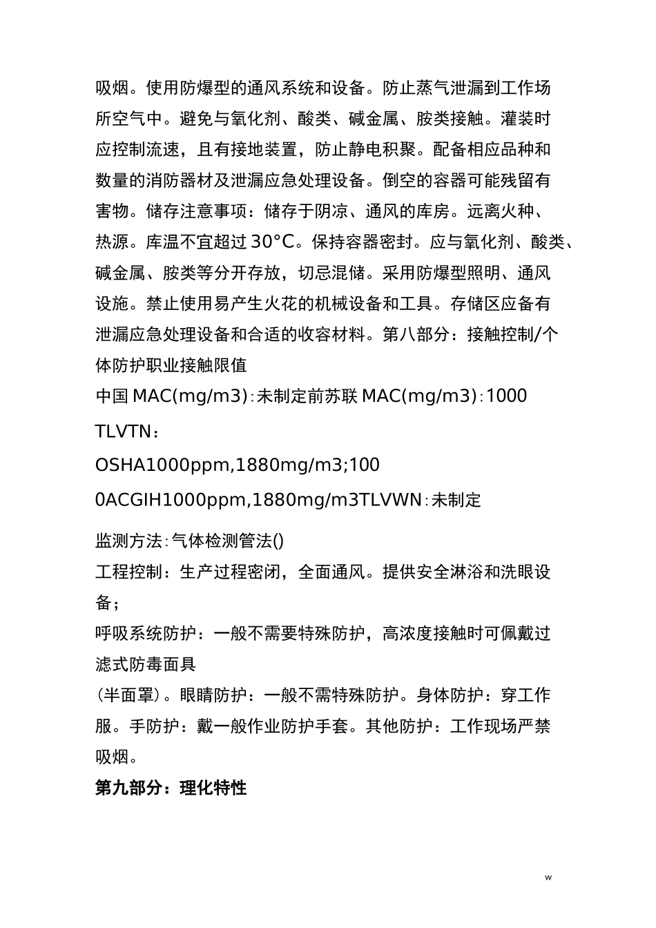 酒精化学品安全技术说明书(MSDS)_第3页