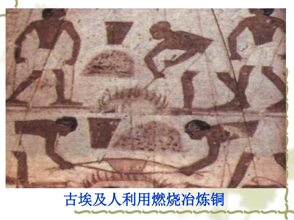 第四章第一节常见的化学反应_第3页