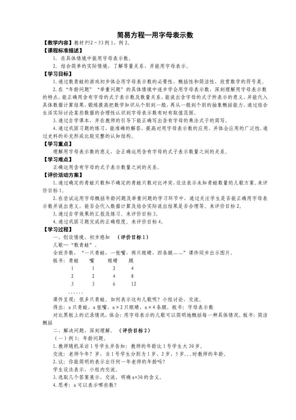 五年级数学上册《用字母表示数》教案_第1页