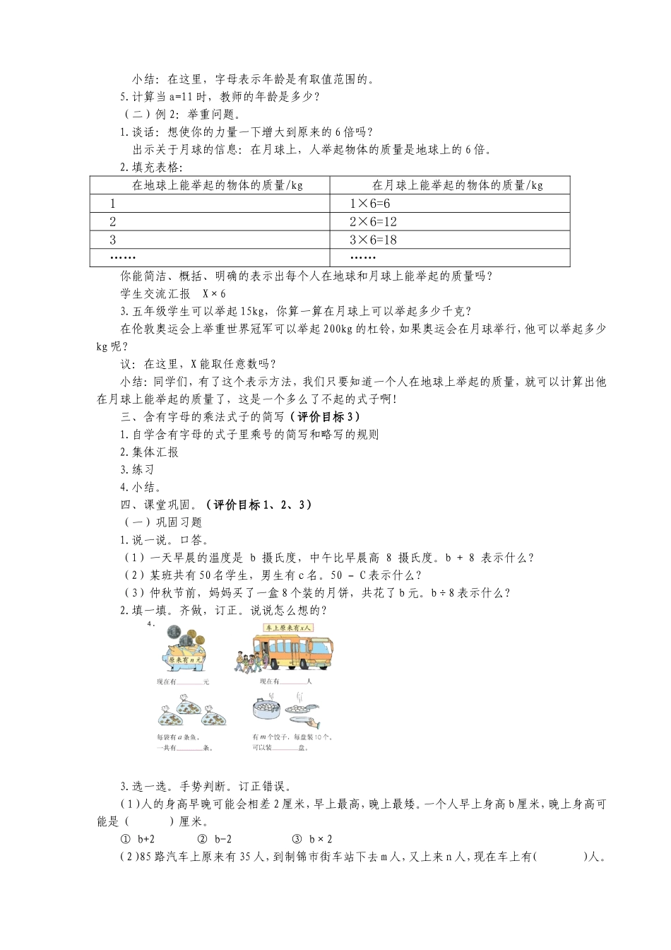 五年级数学上册《用字母表示数》教案_第2页