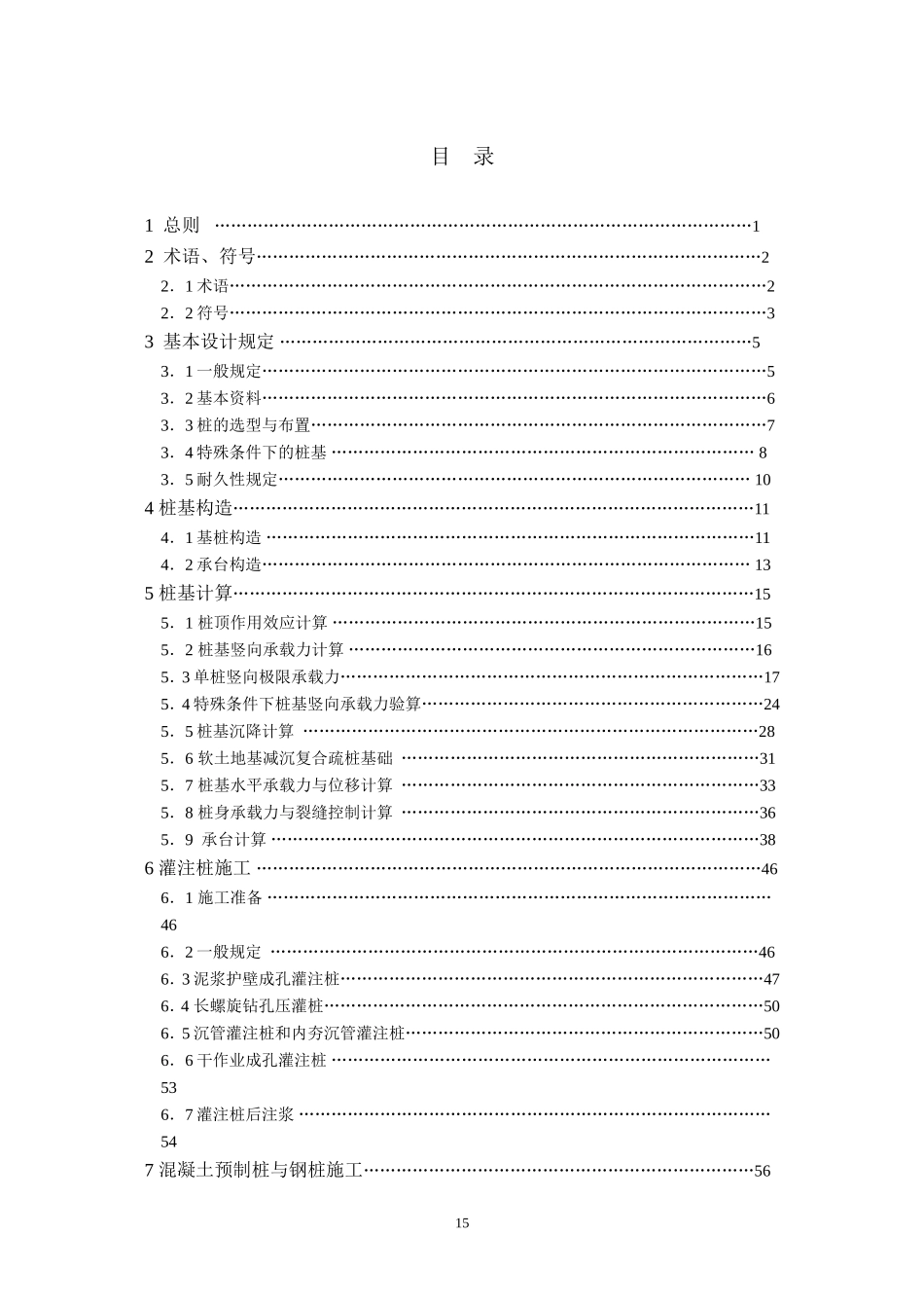 建筑桩基技术规范-JGJ94-2008_第1页