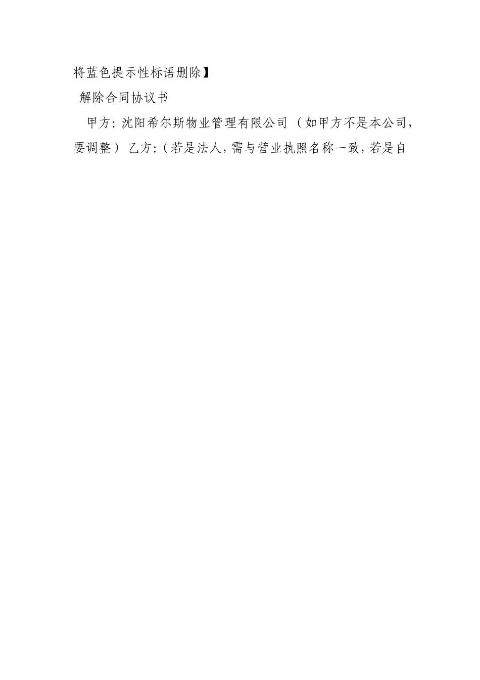 公司合作终止协议书范本_第2页