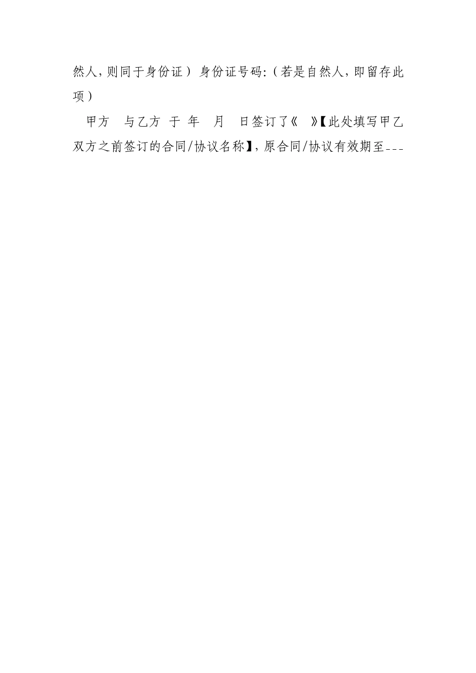 公司合作终止协议书范本_第3页