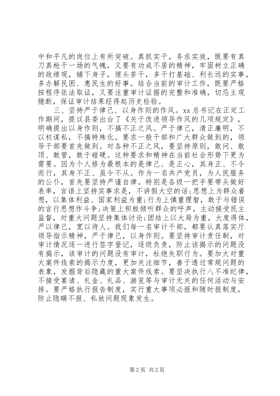 审计人员学习同呼吸才能心相印体会心得_第2页