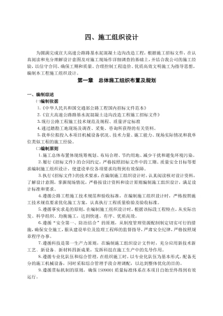 边沟施工组织设计