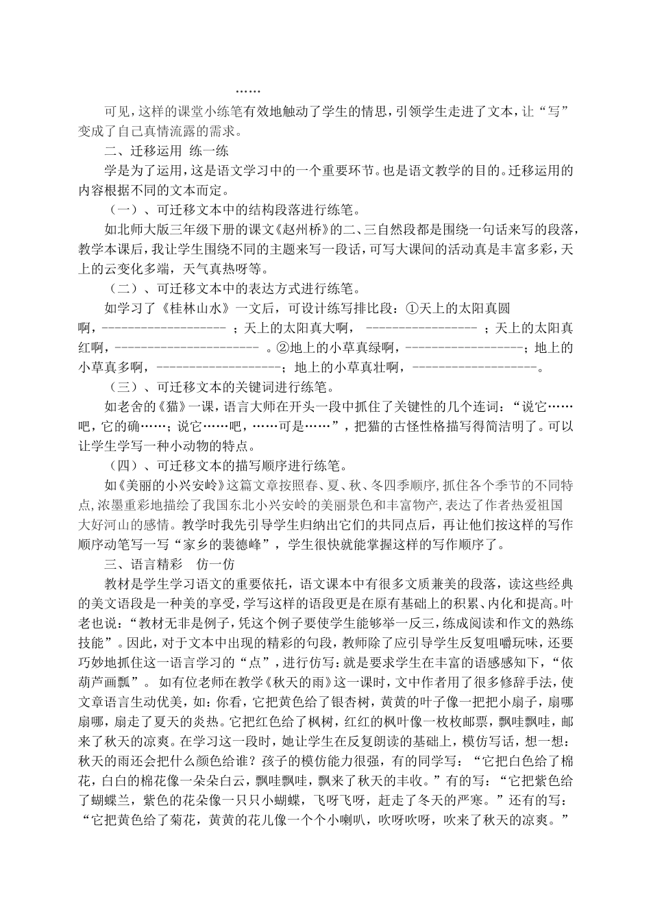 《小练笔彰显独特魅力》_第2页