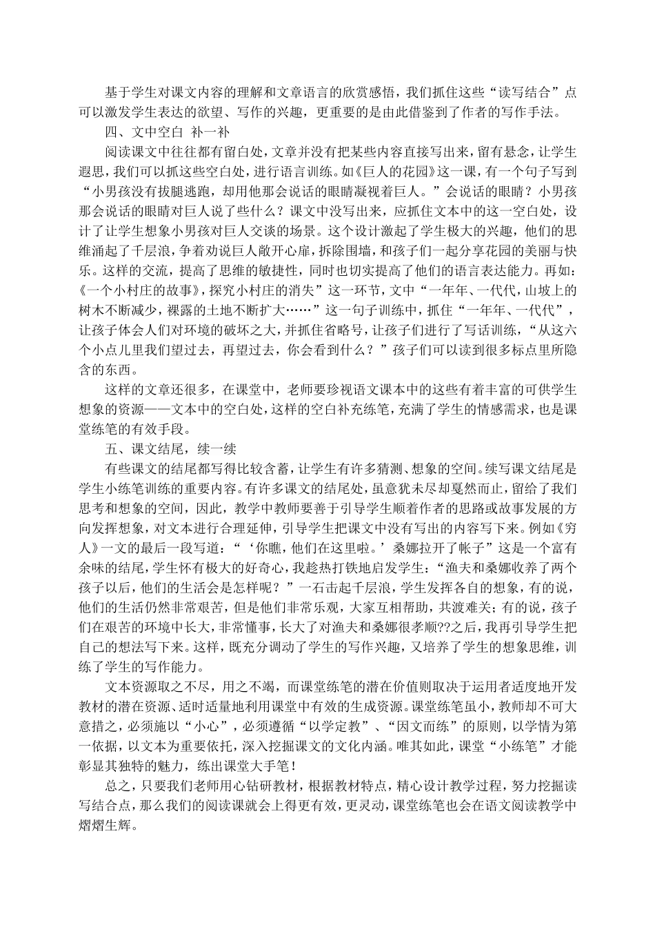 《小练笔彰显独特魅力》_第3页