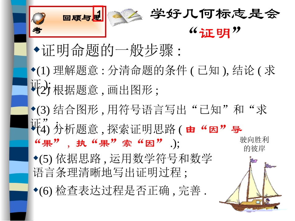 平行四边形平行四边形的性质_第2页