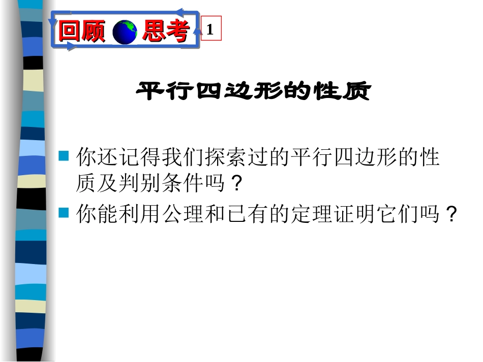 平行四边形平行四边形的性质_第3页